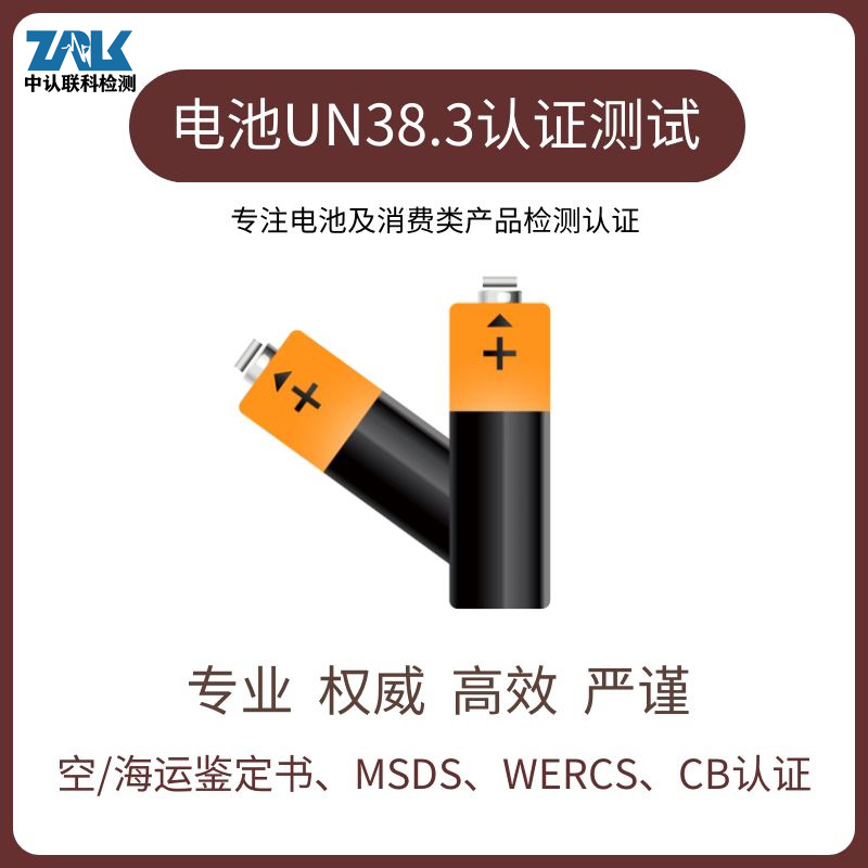 Neck fan battery UN38.3 Certification: 