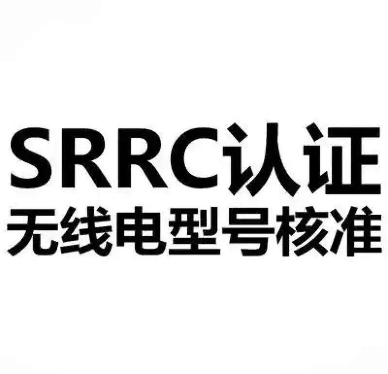 關(guān)于無人機(jī) SRRC 認(rèn)證，這篇介紹超詳細(xì)